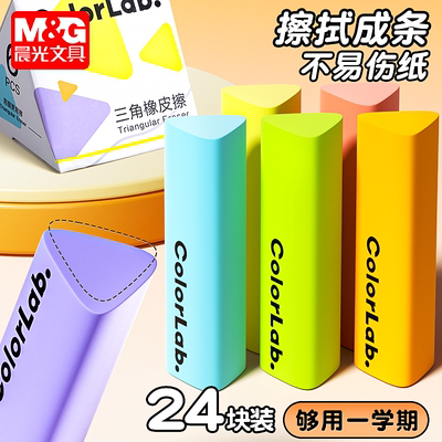 晨光三角无屑干净橡皮擦小学生