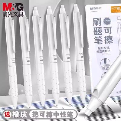 晨光可擦笔小学生热可擦按动笔0.5黑色晶蓝ST笔头3-5年级魔力易擦
