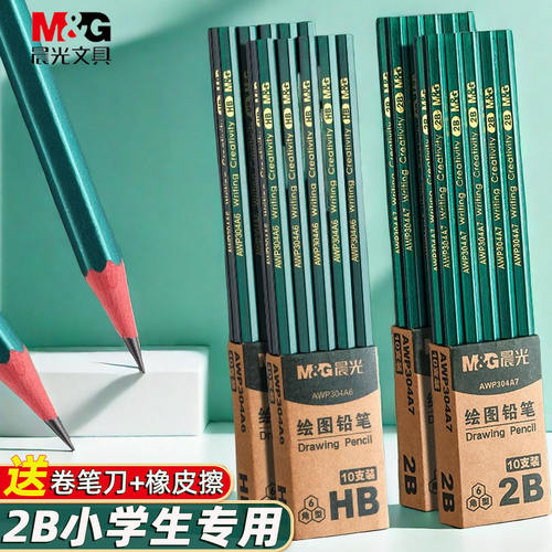 晨光2B/HB六角防断芯铅笔