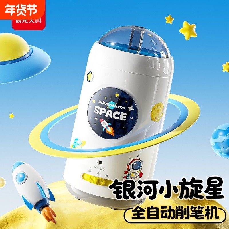 晨光银河小旋星全自动卷笔器