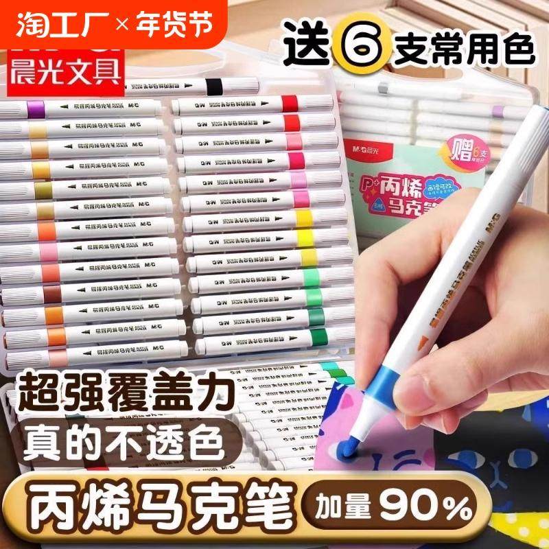 晨光丙烯马克笔盒装儿童幼儿园学生用手工diy绘画涂鸦水性24色,文具电教/文化用品/商务用品,马克笔,淘宝优惠券,粉丝福利购,淘宝优惠卷