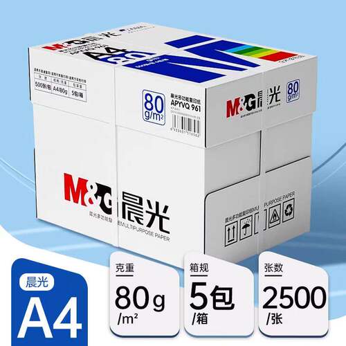 晨光A4加厚打印复印纸整箱