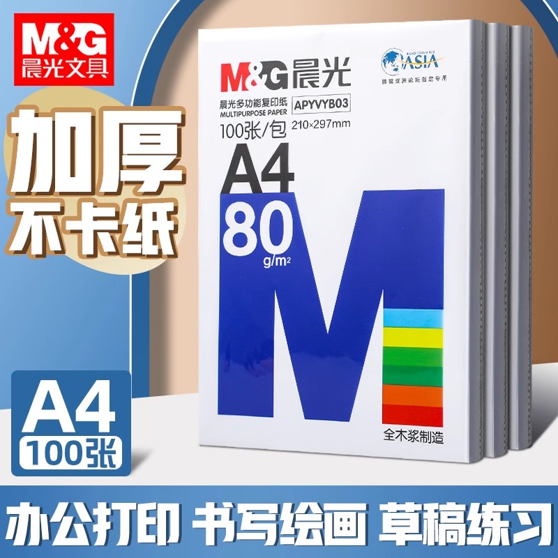 晨光A4打印复印纸70g单包500张整箱80g双面打印学生用一包草稿纸 办公设备/耗材/相关服务 复印纸 原图主图