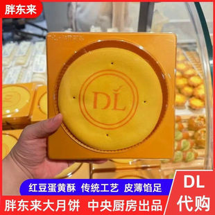 新乡代购胖东来大月饼芋泥麻薯红豆现货新乡代购直发胖东来大月饼