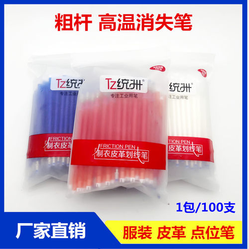 TZ统州高温消失笔加热自动褪色笔