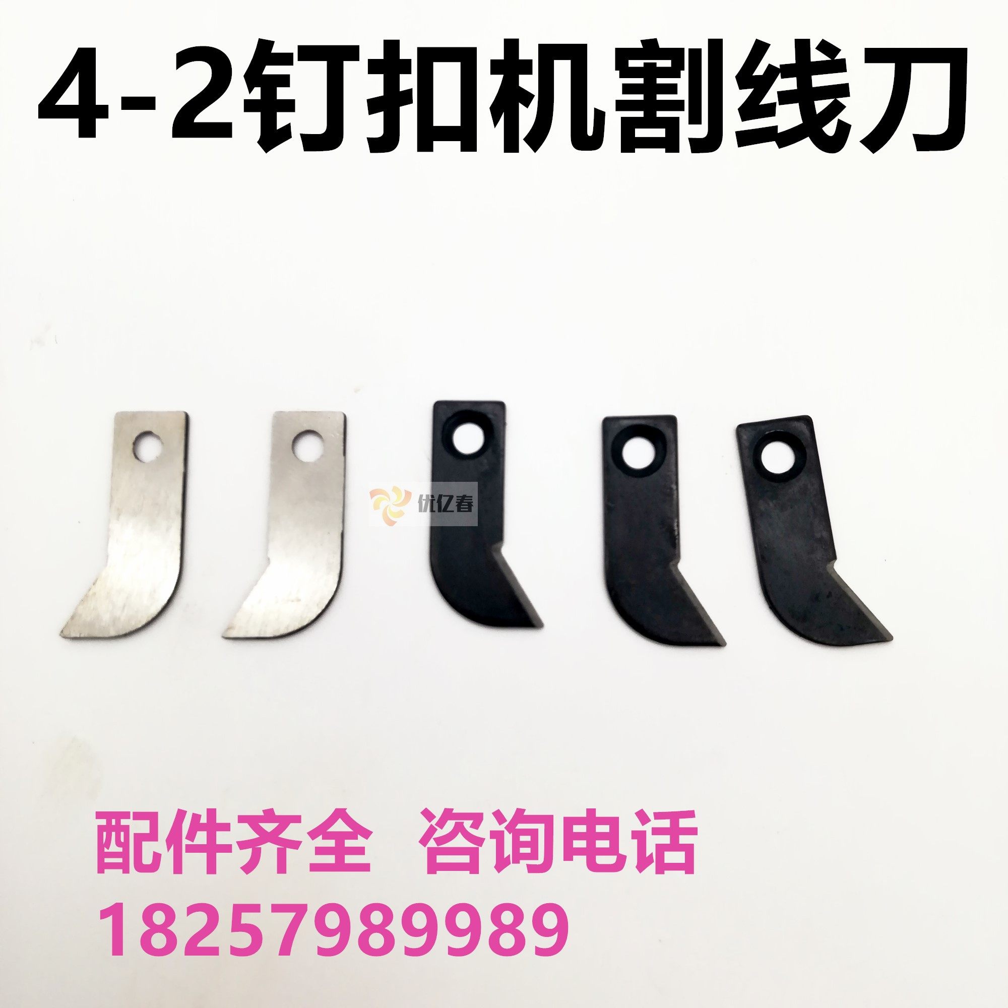 工业缝纫机 双工GJ4-2 钉纽扣割线刀片 4-2钉扣机割线刀片 底刀,生活电器,缝纫机配件,淘宝优惠券,粉丝福利购,淘宝优惠卷