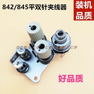 工业缝纫机配件 双针车夹线器 兄弟电脑双针车842 845夹线器组件