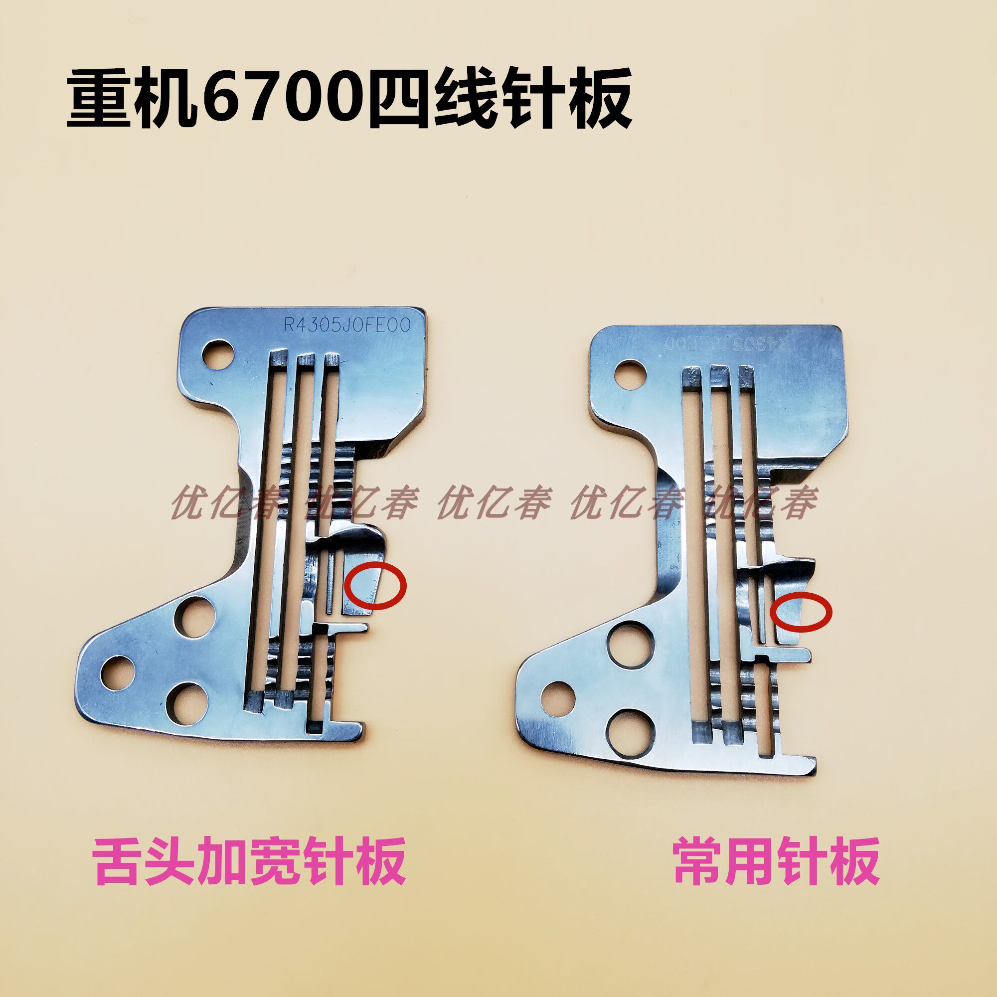 6700四线针板 重机6716针板四线拷边机包缝机针板R4305-J6E-EOO