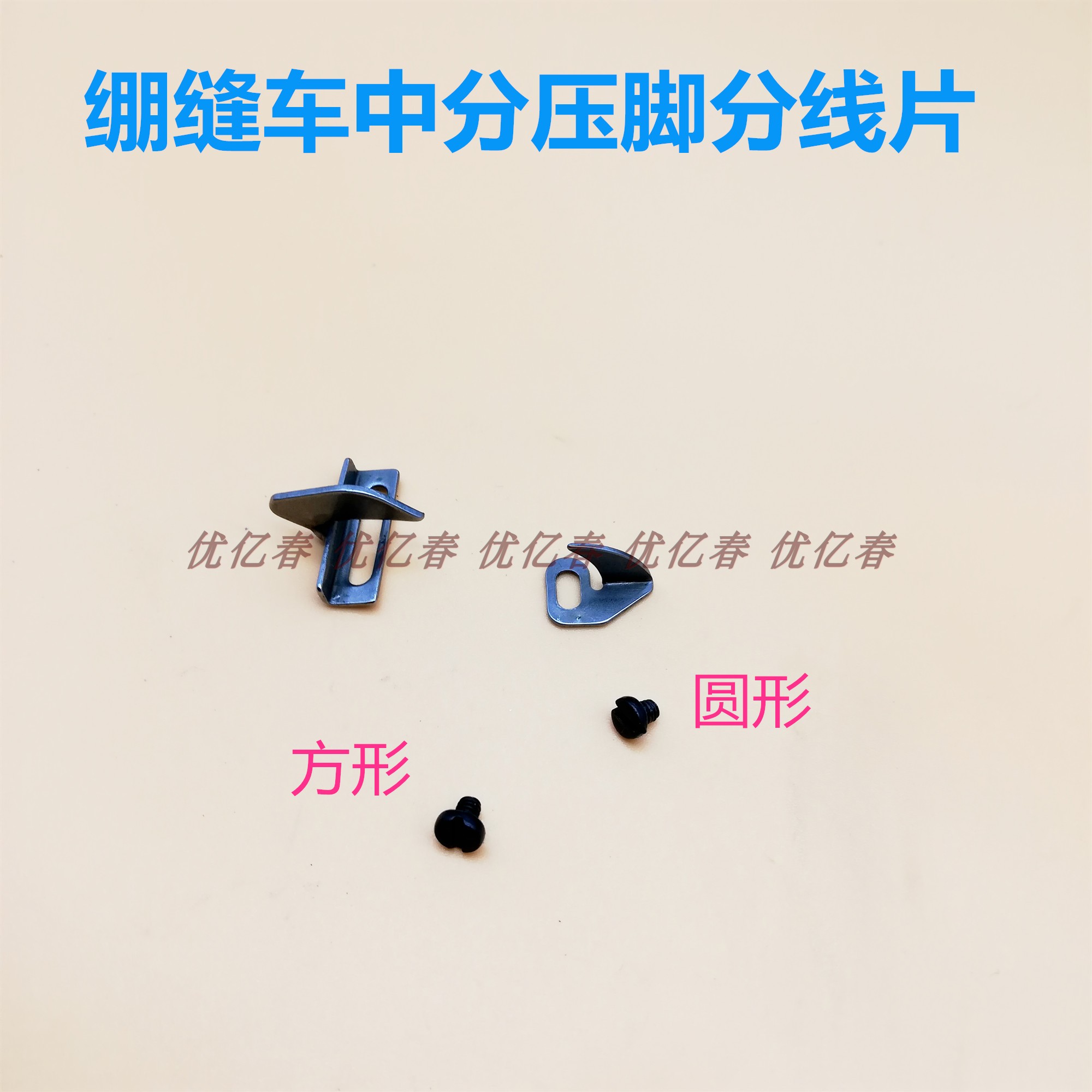 飞马W500三针五线绷缝车压脚分线片 坎车带刀靴 冚车压脚中分刀片
