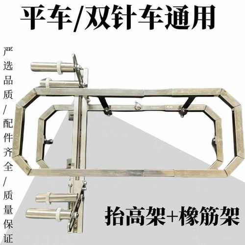 啤呤架橡筋抬高架通用缝纫配件
