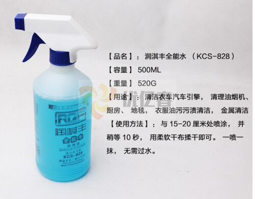 去油污汽车浓缩多用途全能水