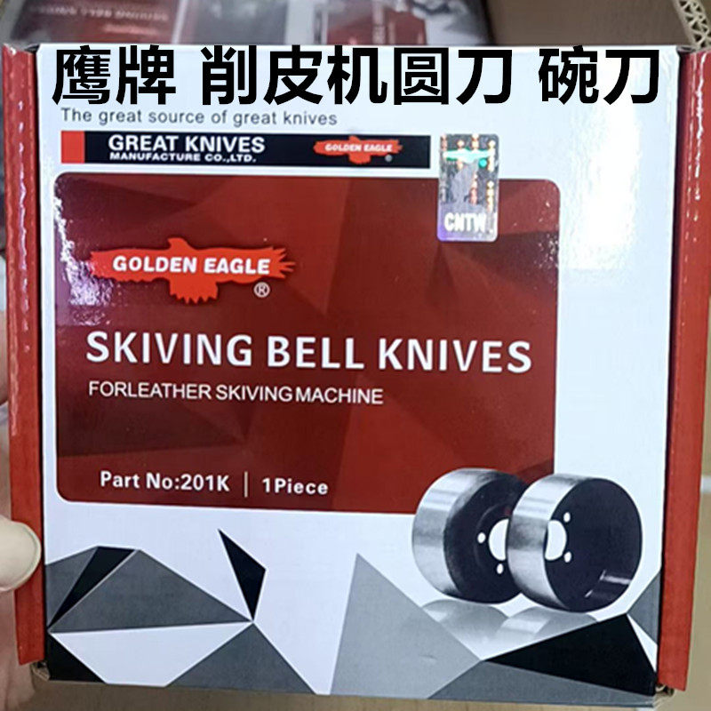 鹰牌削皮机刀片801铲皮机碗刀削皮圆刀铲皮刀削皮刀皮革皮衣滚刀