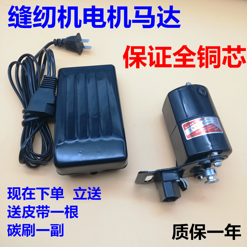 老式家用缝纫机电机马达 180瓦250w 全铜芯220v节能静音电动小马