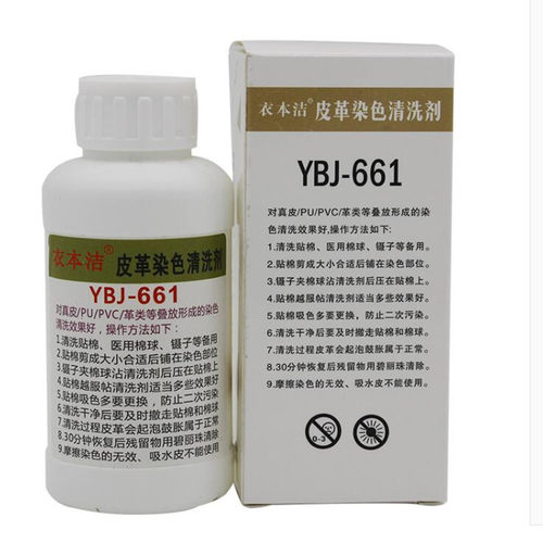 衣本洁661皮革染色清洗剂 真皮PU/PVC皮料具沙发染色串色清理去除