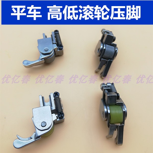 电脑平车轮子压脚高低压脚平车高低滚轮压脚0.10.2左右高低明线压