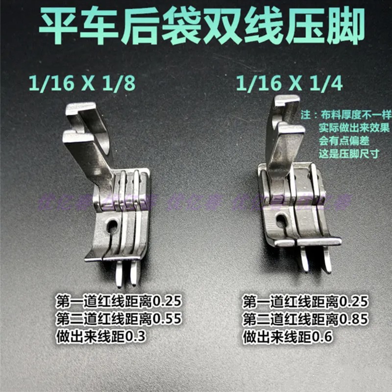 平车双线压脚SP-18双刀牛仔裤后袋切明线压脚双挡边止口0.2/0.6线