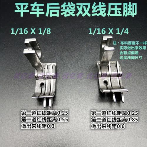 平车双线压脚SP-18双刀牛仔裤后袋切明线压脚双挡边止口0.2/0.6线