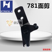 781平头锁眼机面剪中捷纽门机上剪刀杰克扣眼机强信面线剪刀 包邮