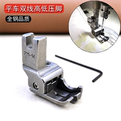 电脑平车多用高低压脚压明线止口双线211 15缝纫配件贴袋压脚