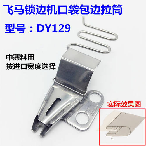 大宇 DY129 飞马 中捷 722包口袋拉筒 双包铝子 双包拉筒