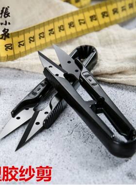 张晓泉U型纱剪 塑胶弹性服装剪标线头剪十字绣缝纫剪子裁缝小剪刀