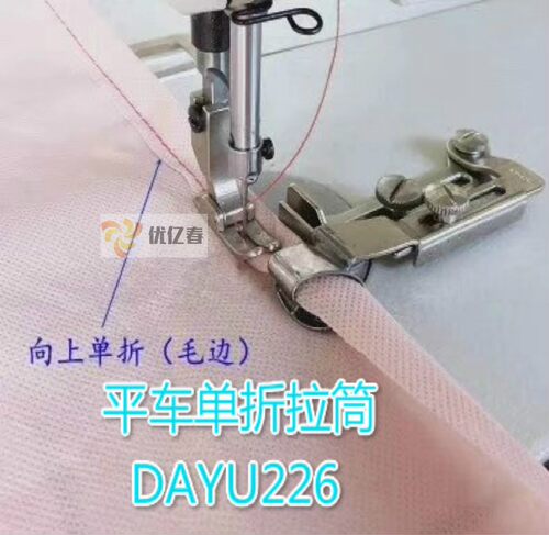 大宇226平车拉脚筒（向上） 单折卷边筒 毛边卷边器 平车下摆拉筒