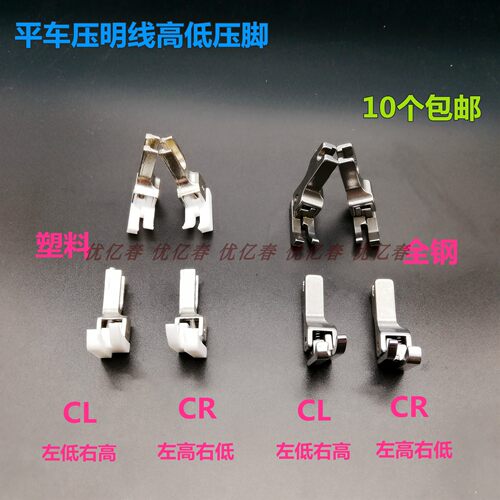 全钢 平车高低压脚CR1/16N CL1/16N左右 塑料高低压脚0.1 0.2止口