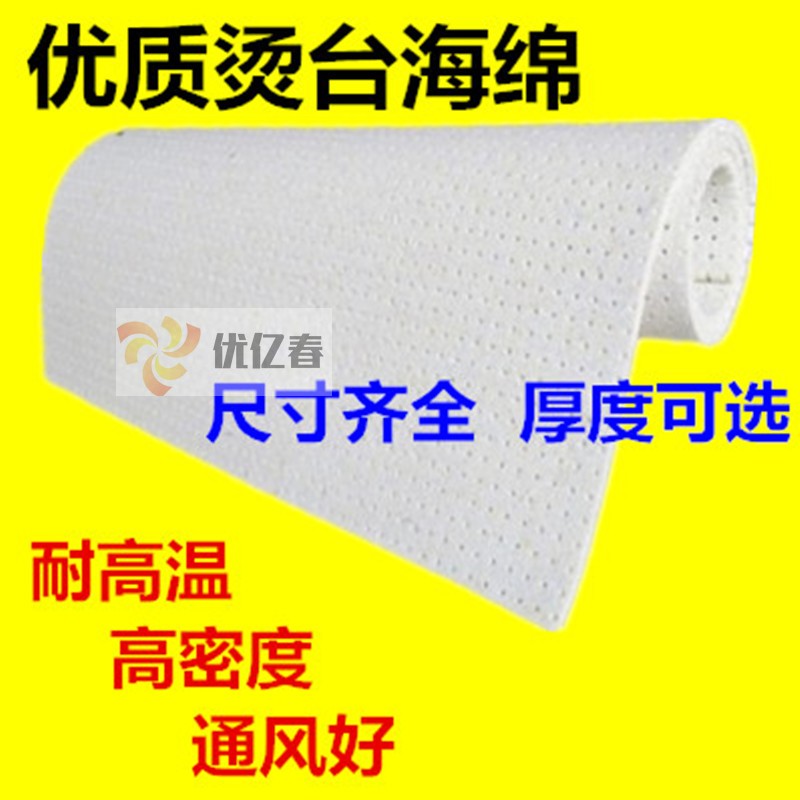 加厚有孔烫台海绵 烫衣版烫台烫斗海绵垫 优质工业吸风海绵烫台布