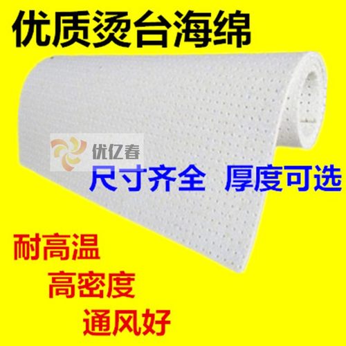 加厚有孔烫台海绵 烫衣版烫台烫斗海绵垫 优质工业吸风海绵烫台布