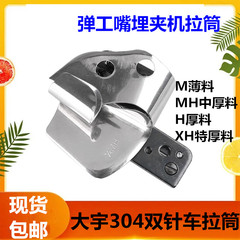 埋夹机于仁埋夹机专用拉筒弹弓咀 大宇304埋夹车合缝筒35800拉筒