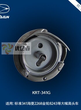 筒形厚料高头缝纫机KRT341-G装机旋梭优质正品精密零件特价包邮