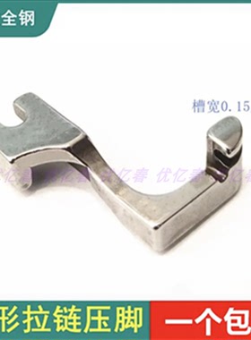 T168平车单边专业上装隐形拉链专用压脚S518L隐形拉链压脚神器