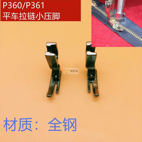 平车P361钢压脚 P360大小边单边压脚 拉链压脚 工业缝纫机压脚