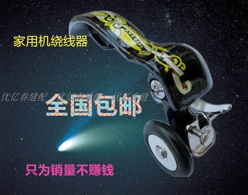 新款上市飞人牌老式家用缝纫机配件底线打线器绕线器蝴蝶牌缝纫机