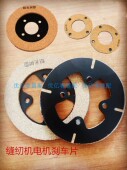 工业缝纫机电机刹车片 阳光树脂离合片 缝纫机离合电机马达摩擦片