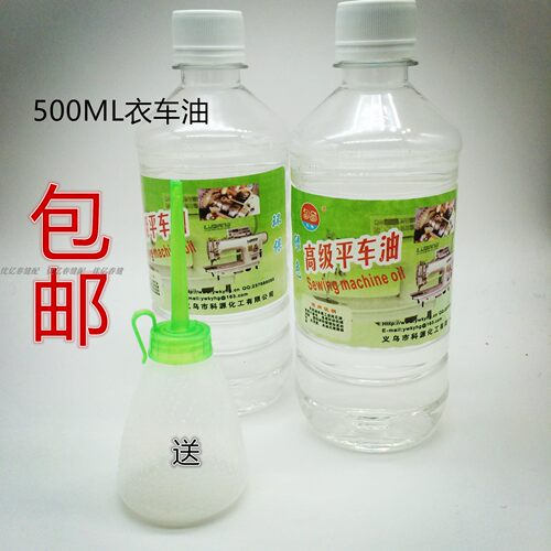 东申缝纫机油 高级白油衣车油机械打印机机车链条润滑油500毫升