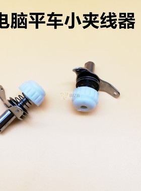 兄弟直驱7200 7200A 7200B电脑平车配件 机头小夹线器组件 过线器