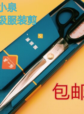 正品杭州张小泉剪刀锰钢裁缝剪CC-10 寸缝纫服装剪 9寸 11寸 12寸