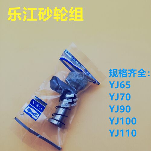 乐江砂轮组65 70  90 100圆刀裁剪机砂轮 裁布机电剪磨刀砂轮组件