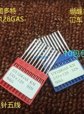 多特针UY128工业绷缝机冚车缝纫机针圆头针防刺针针织专用KN针