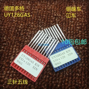 多特针UY128工业绷缝机冚车缝纫机针圆头针防刺针针织专用KN针