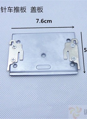 海菱双针GC20518 标准6220 双针车 中推板58T1-016B前推板配件