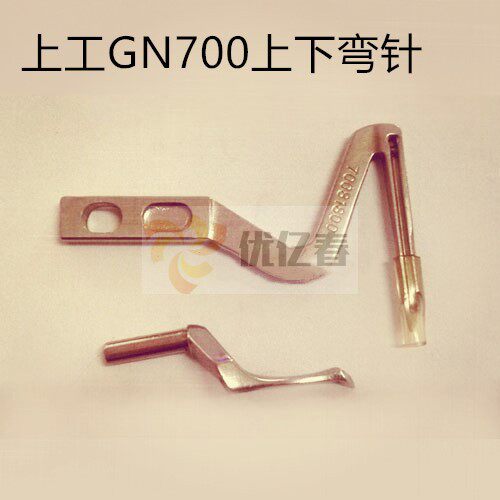工业缝纫机配件 上工GN704 714 716包缝机上下弯针 下70081800