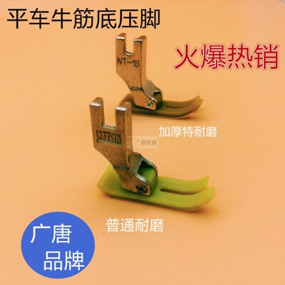 平车/缝纫机配件 MT-18 牛筋压脚皮 牛津压脚底板 塑料压脚皮