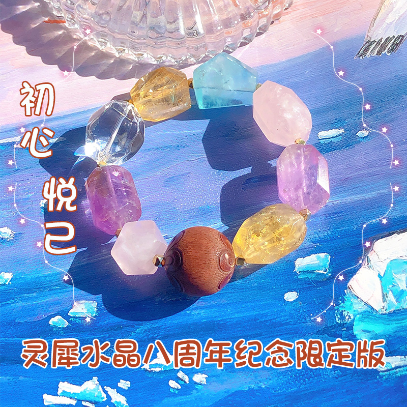 女天然水晶八周年纪念限定版