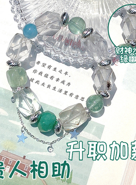 鸷山寺 绿幽灵海蓝宝海洋石萤石绿阿赛手链升职原石随形手串手链