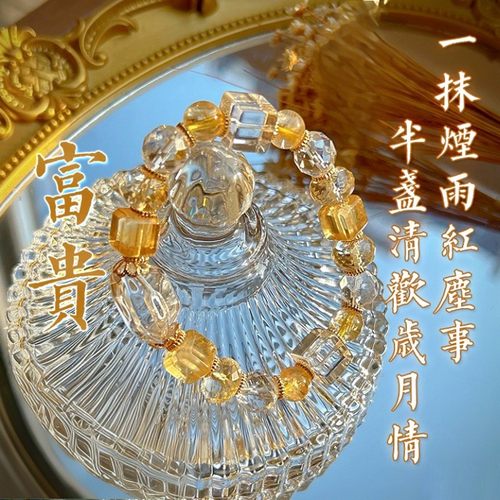 承包你的幸运 | 富贵佛系款天然黄水晶手链白水晶不规则原石手串