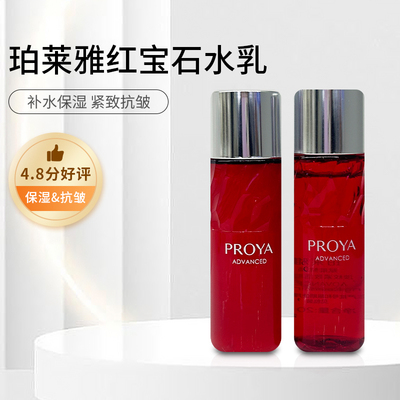 珀莱雅2.0红宝石水乳/双抗水乳套装小样20ml/40ml 补水保湿紧致