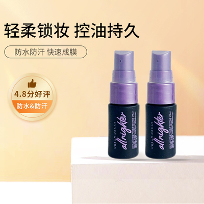 衰败城市长效定妆喷雾15ML中小样