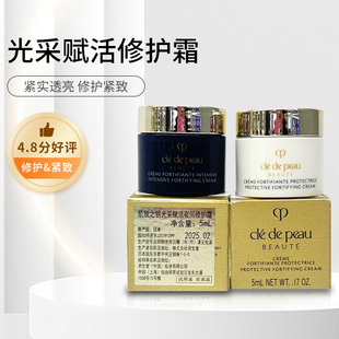 CPB肌肤之钥钻光日霜夜霜乳液5ml/12ml小样 滋润修复面霜爽肤水